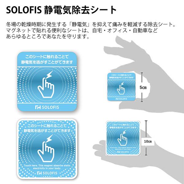 SOLOFIS 静電気除去シート 5cm 2枚 (メール便送料無料) マグネット