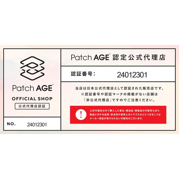 パッチエイジ ボディケア スマート 8H (メール便送料無料