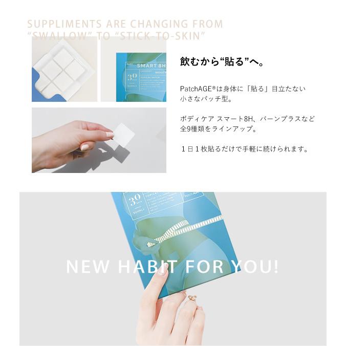 パッチエイジ ボディケア スマート 8H (メール便送料無料) パッチ型