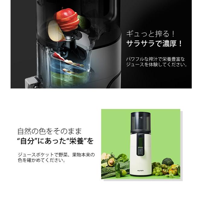 HUROM（ヒューロム） スロージューサー H400 (送料無料) 低速