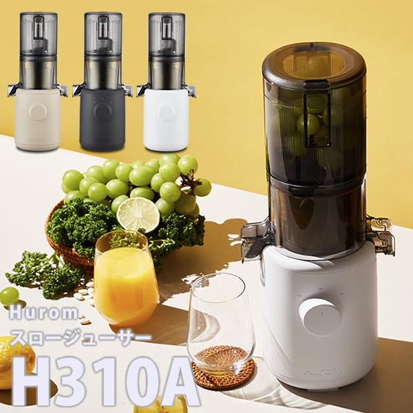ヒューロム スロージューサー H310A  (送料無料) 低速ジューサー 野菜ジュース 人参ジュース コールドプレス オートカッティング 搾汁 ビーガン  酵素 | HUROM