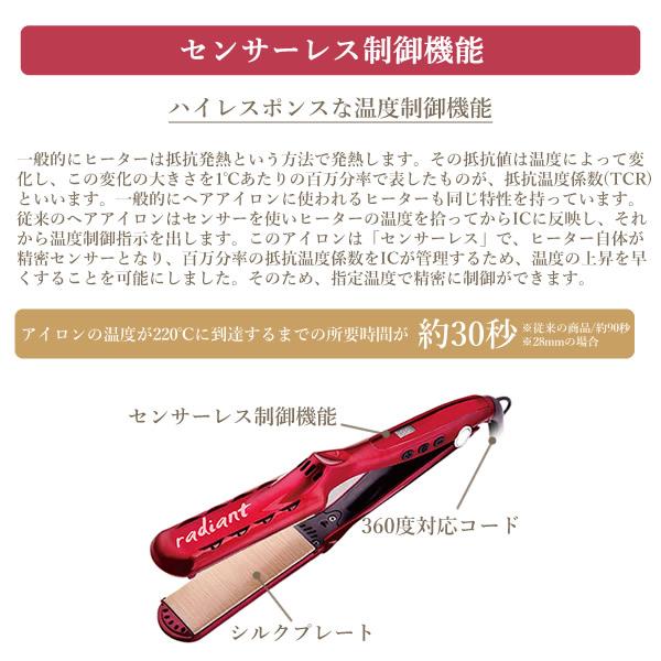 radiant 選べるおまけ付き ラディアント シルクプロアイロン radiant 選べるおまけ付き ラディアント シルクプロアイロン