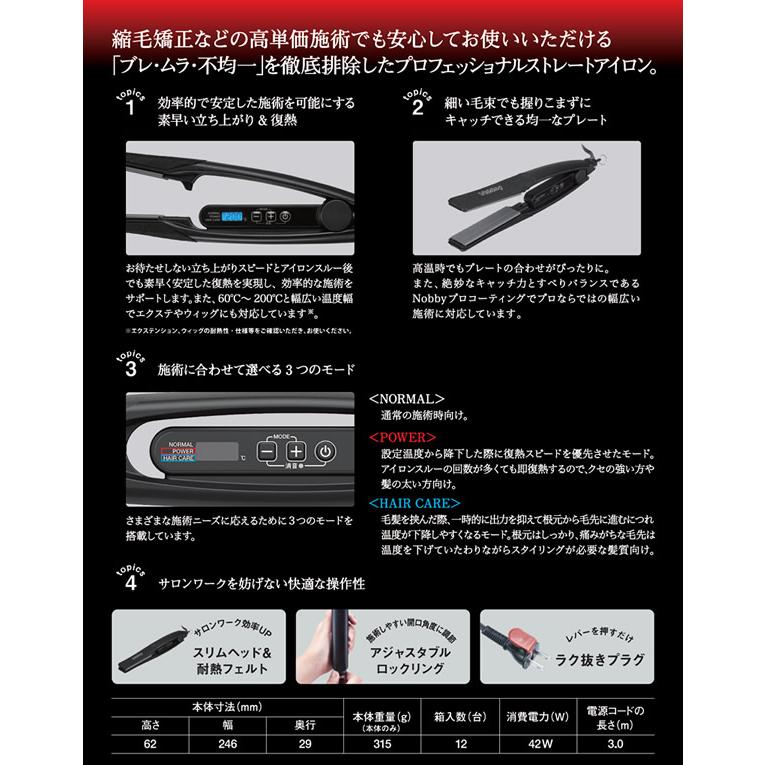 Nobby by TESCOM ノビー ストレートアイロン NBS1200 (送料無料) ヘア