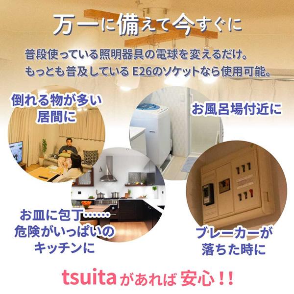 いつでもランプ tsuita ツイタ (送料無料) LED電球 ついた 照明 停電 防災 懐中電灯 災害 避難 グッズ 便利 リビング お風呂 キッチン｜candy｜17