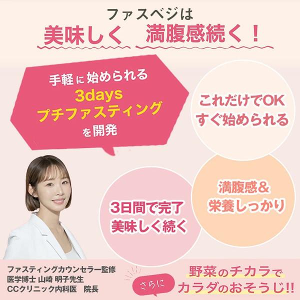 vegie（ベジエ） ナチュラル ファスベジ 3daysプチファスティング 2個