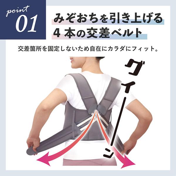 シャキッとグイーン (送料無料) 可動式 クロスベルト 腰ベルト