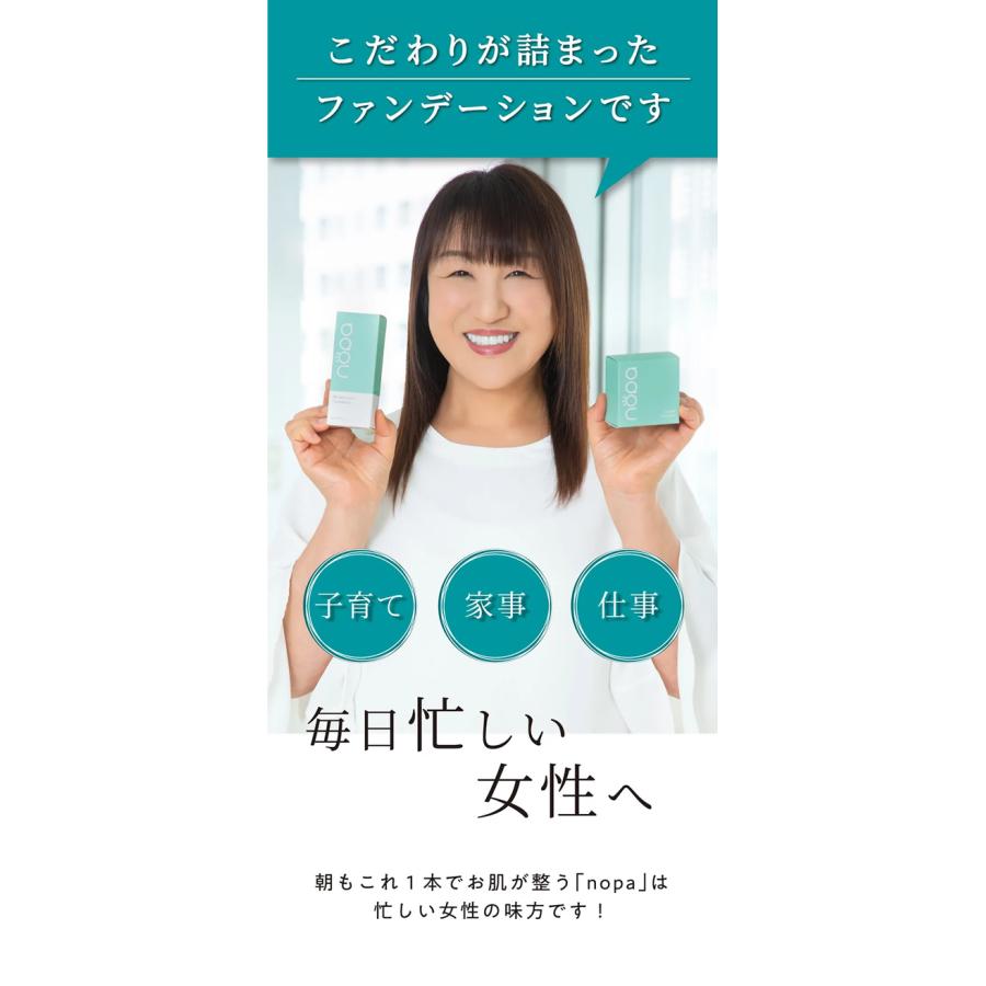 選べるおまけ付き nopa マイベストカラーファンデーション 40g (メール