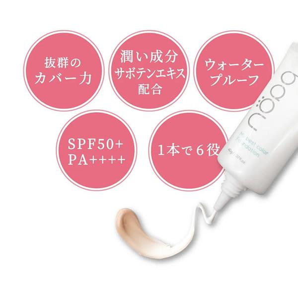 選べるおまけ付き nopa マイベストカラーファンデーション 40g (メール