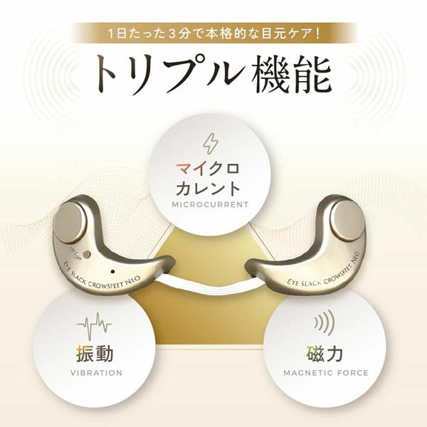 アイスラッククロフィートネオ (送料無料) 目元専用 美顔器 目元ケア