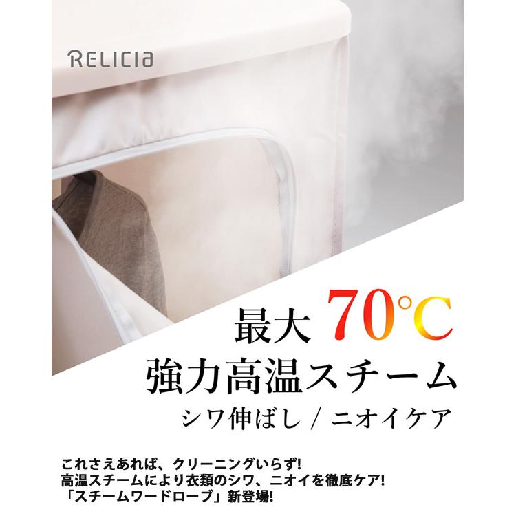 【未使用品】RELICIAスチームワードローブRLC-STW10 スチームワードローブ Relicia レリシア (送料無料) スチーム