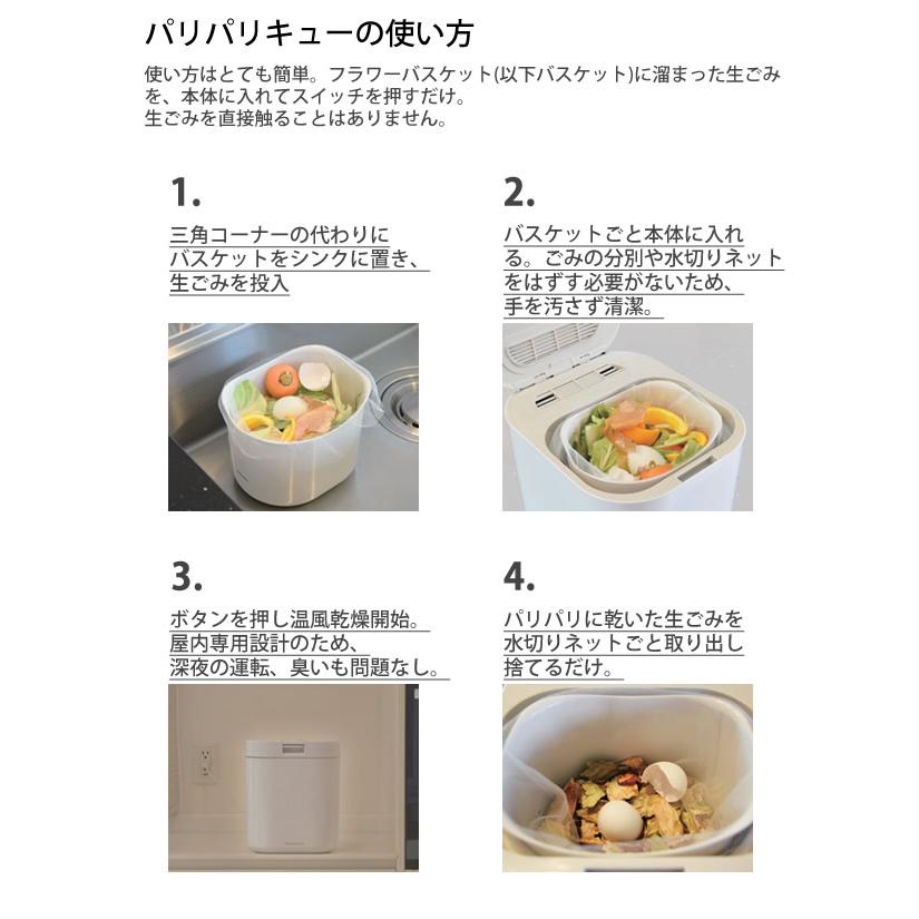 生ごみ減量乾燥機 パリパリキュー PPC-11 (1〜5人用)【助成金制度対象