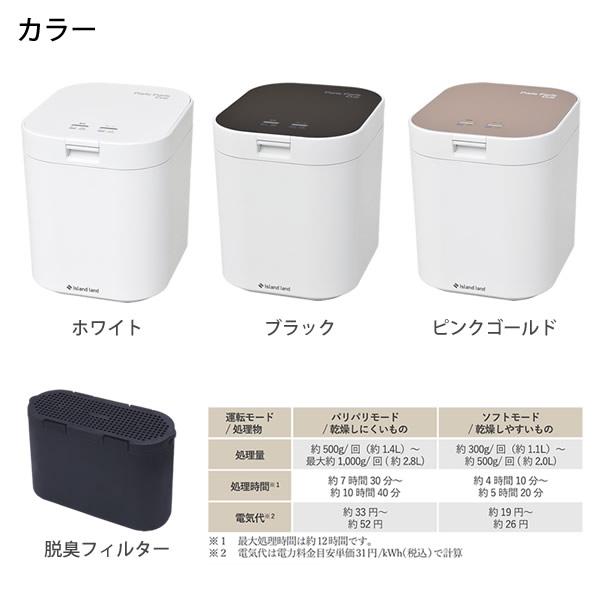 生ごみ減量乾燥機 パリパリキュー PPC-11 (1〜5人用)【助成金制度対象
