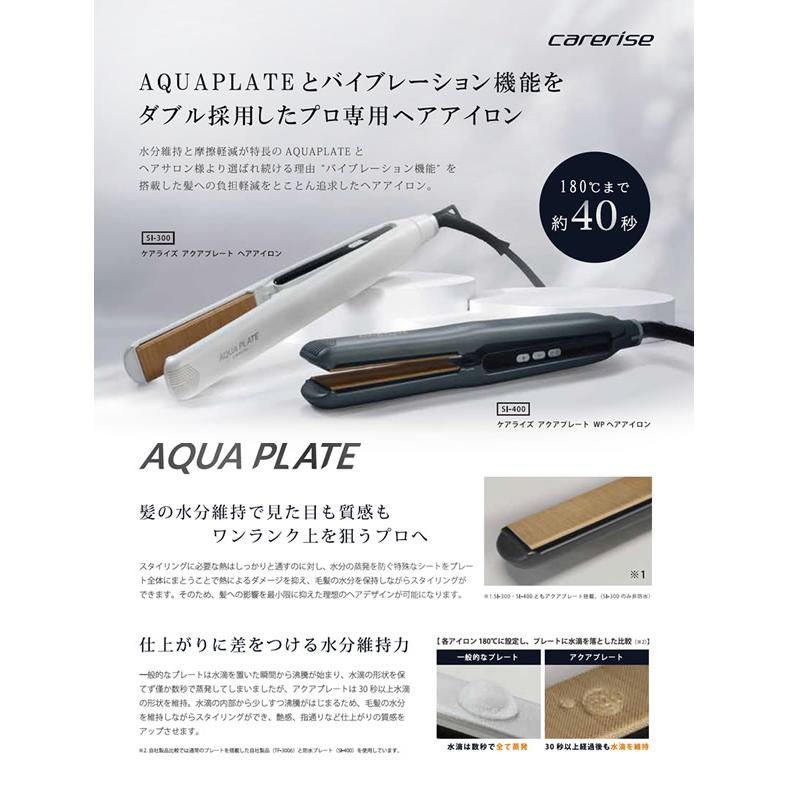 選べるおまけ付き ケアライズ アクアプレート ヘアアイロン SI-300 (送料無料) 日本製 ストレート カール ウェーブ ヘアサロン タッピング 軽量 薄型 | carerise | 01