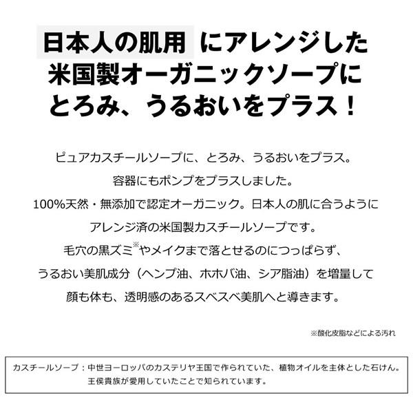 ザ・パーフェクトアンカー ピュアカスチールソープ プラス 502ml (送料無料) オーガニックソープ ボディーソープ クレンジング 洗顔 | ザ・パーフェクトアンカー | 02