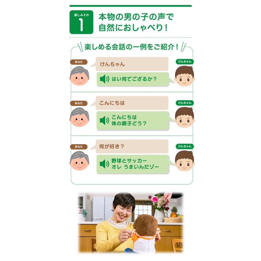 ギフト用ラッピング無料 音声認識人形 スマイルけんちゃん (送料無料) しゃべる ぬいぐるみ 人形 喋る人形 会話ロボット おもちゃ 癒し 母の日 父の日 敬老の日 | ブランド登録なし | 05