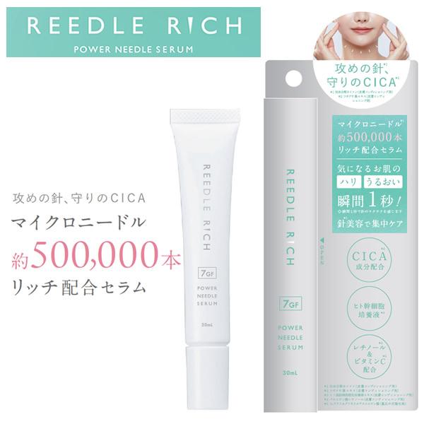 リードルリッチ パワーニードルセラム (メール便送料無料) マイクロ