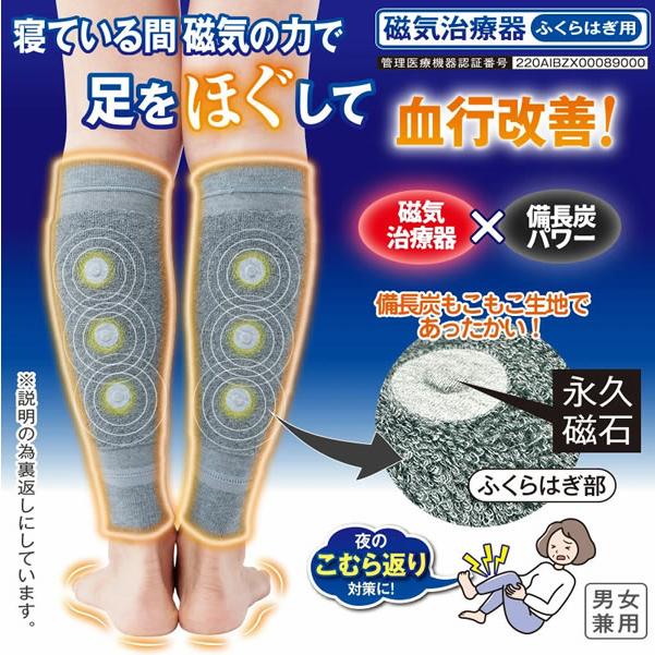 メディカル備長炭 ふくらはぎサポーター (メール便送料無料) 管理医療