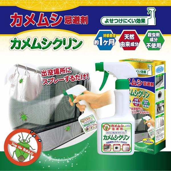 カメムシ忌避剤カメムシクリン 250ml (送料無料) カメムシ 忌避剤 外壁 窓枠 網戸 通気口 洗濯物 天然由来成分 カメムシ対策 | ブランド登録なし | 01