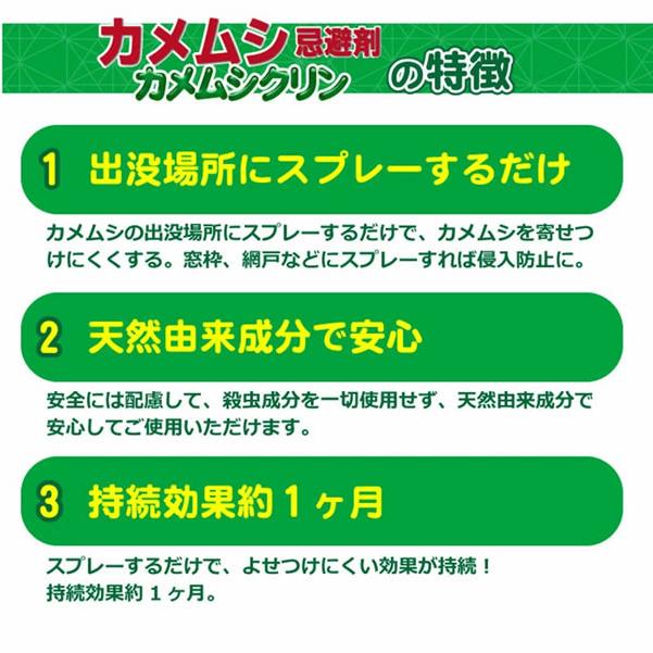 カメムシ忌避剤カメムシクリン 250ml (送料無料) カメムシ 忌避剤 外壁 窓枠 網戸 通気口 洗濯物 天然由来成分 カメムシ対策 | ブランド登録なし | 04