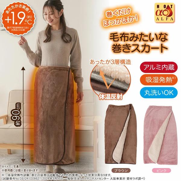 HOTαアルミ入り腰巻きブランケット (送料無料) ブランケット ひざかけ