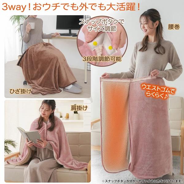 HOTαアルミ入り腰巻きブランケット (送料無料) ブランケット ひざかけ