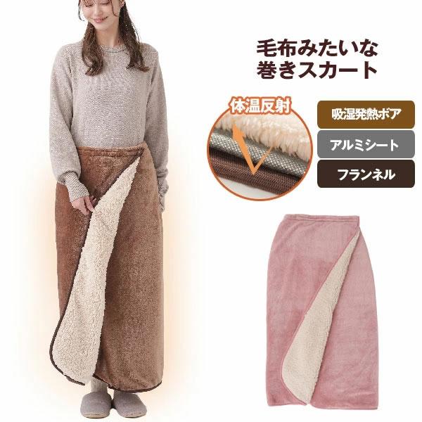 HOTαアルミ入り腰巻きブランケット (送料無料) ブランケット ひざかけ