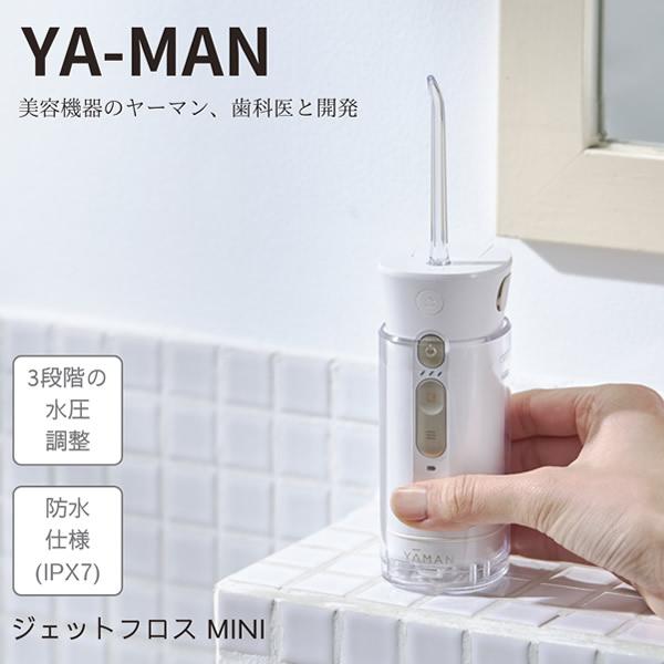 ヤーマン　ジェットフロス　コンパクト　ノズル用UV除菌ケース　YA-MAN YA‐MAN 選べるおまけ付き ヤーマン ジェットフロス ミニ ノズル