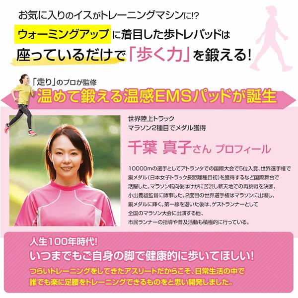 千葉真子監修 脚用EMS Jogfoot 歩トレパッド (送料無料) 選べるおまけ