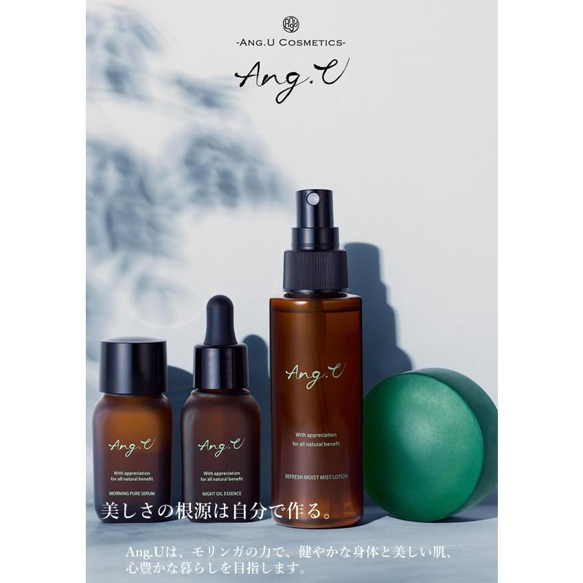 Ang.U アンジーユー モーニングピュアセラム (送料無料) スキンケア