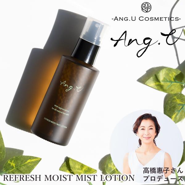 Ang.U アンジーユー リフレッシュモイストミストローション (送料無料) スキンケア モリンガオイル エイジングケア 化粧水 ローション ブースター ローズマリー | ブランド登録なし