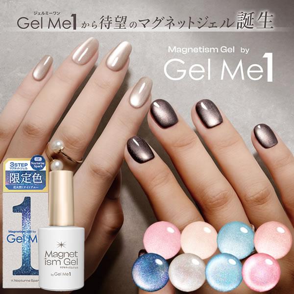 Gel Me1 マグネティズムジェル バイ ジェルミーワン (メール便送料無料