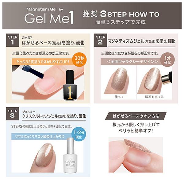 Gel Me1 マグネティズムジェル バイ ジェルミーワン (メール便送料無料
