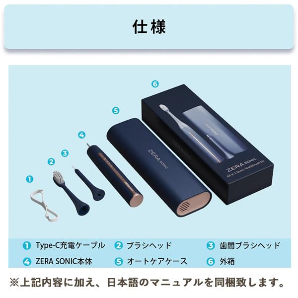 ゼラソニック ZERA SONIC (送料無料) 電動歯ブラシ 歯間ブラシ 歯垢