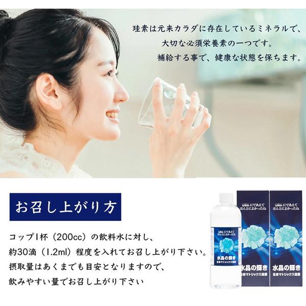 umo濃縮溶液 水晶の輝き 生体マトリックス珪素 500ml (送料無料 