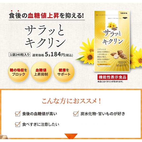 サラッとキクリン 機能性表示食品 (メール便送料無料) イヌリン 菊芋