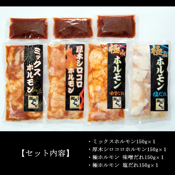 熱烈カルビ 国産ホルモン4種セット (全国一律送料無料) 焼肉 黒毛和牛