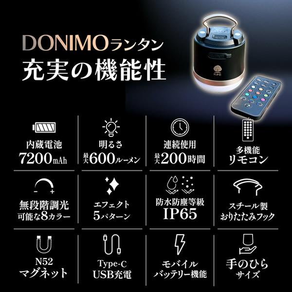 DONIMOランタン (送料無料) LED ランタン リモコン操作 携帯電話 充電