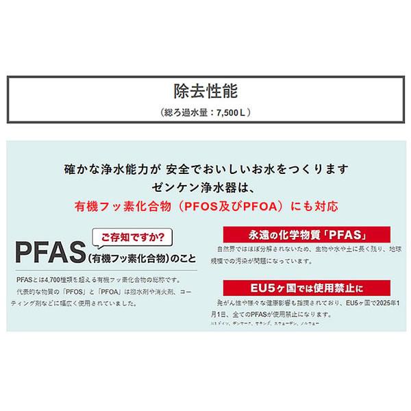 ゼンケン アクアセンチュリースマート 据置型浄水器 MFH-S75 (送料無料