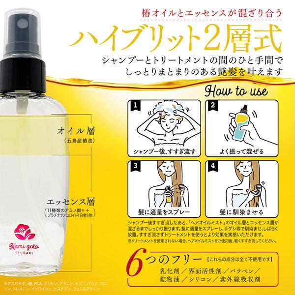 新発売＞髪五島 二層式ヘアオイルミスト 60ml (メール便送料無料