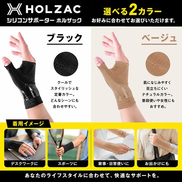 整形外科医監修】手首サポーター ホルザック HOLZAC 1枚入り (メール便