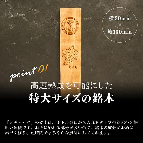 新品未開封　酒熟成キット　#酒ハック 基本セット 酒熟成キット＃酒ハック 基本セット (送料無料) 樽熟成酒 樽熟成 酒