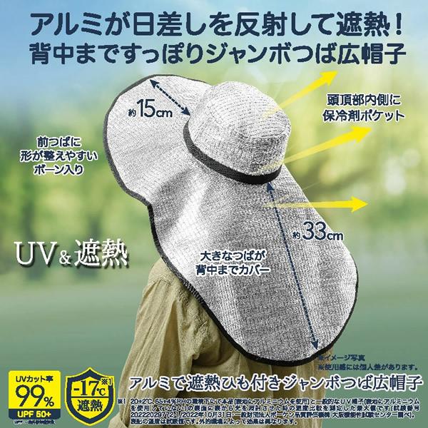 アルミで遮熱 ひも付きジャンボつば広帽子 (メール便送料無料