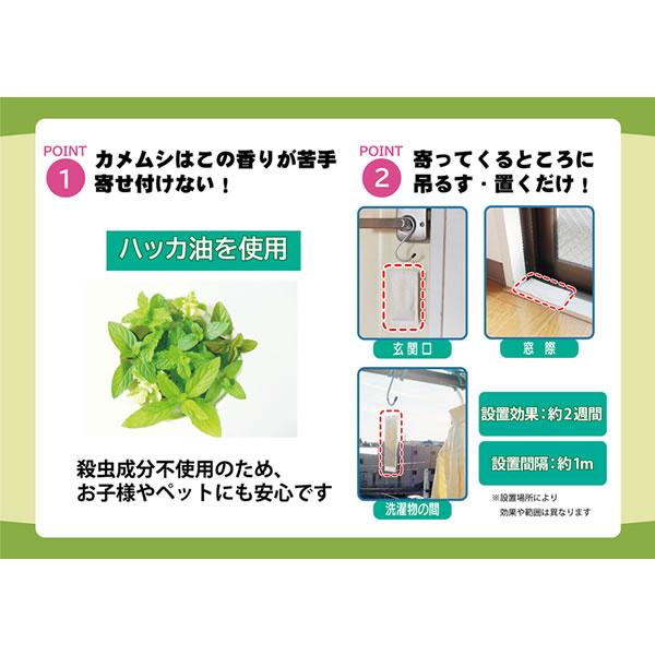 カメムシ 御免! (メール便送料無料) 忌避剤 カメムシ対策 カメムシ除け 
