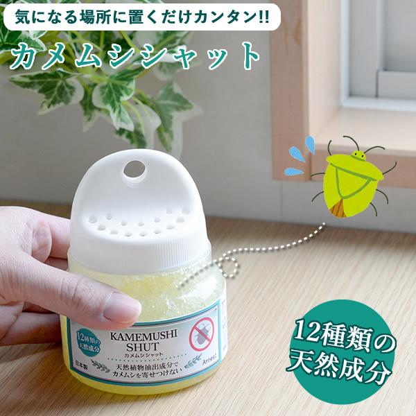カメムシシャット かめむし カメムシ 対策 忌避剤 害虫 虫除け ベランダ 玄関 網戸 窓際 物干し ゲルタイプ 人気 便利 | ブランド登録なし