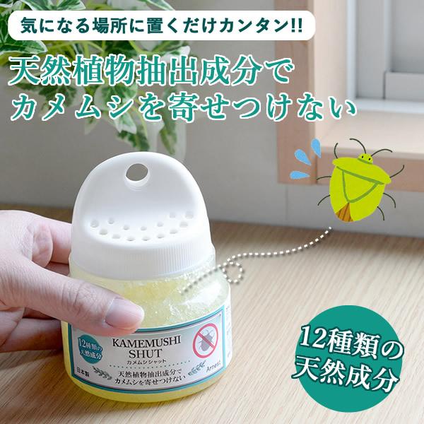 カメムシシャット かめむし カメムシ 対策 忌避剤 害虫 虫除け ベランダ 玄関 網戸 窓際 物干し ゲルタイプ 人気 便利 | ブランド登録なし | 01