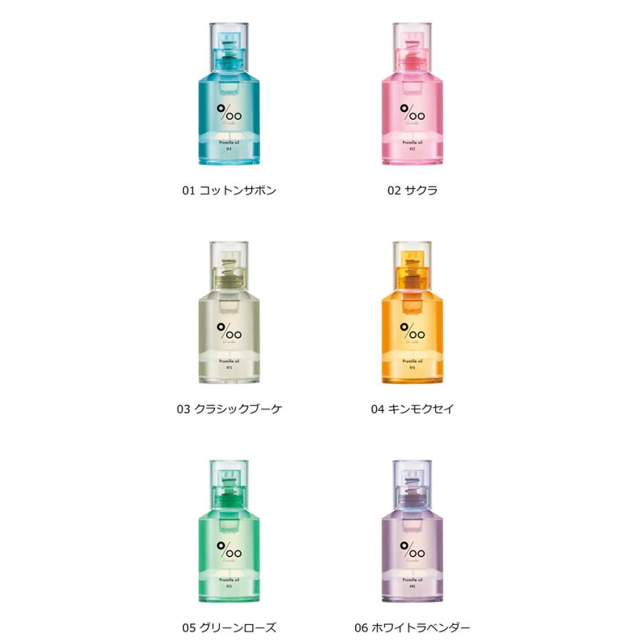 Promille プロミルオイルN 30ml (定形外郵便送料無料) ヘアオイル