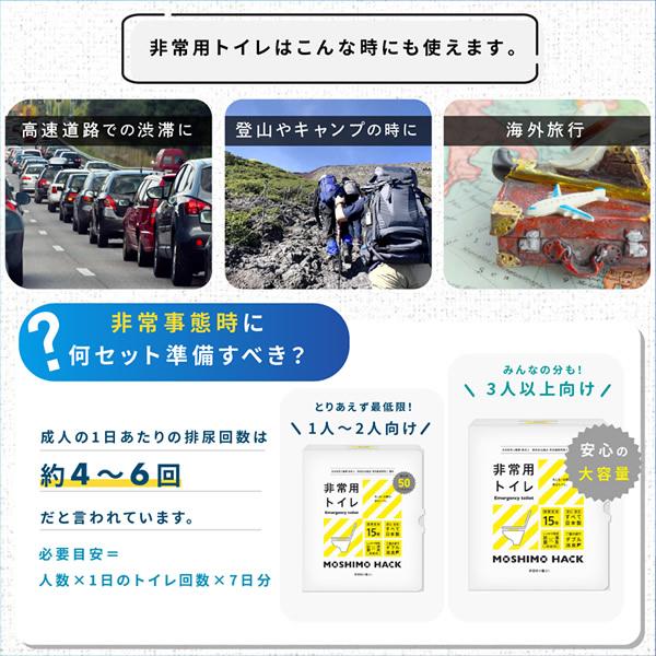 MOSHIMO HACK 非常用トイレ 50回分 (送料無料) 簡易トイレ 携帯トイレ