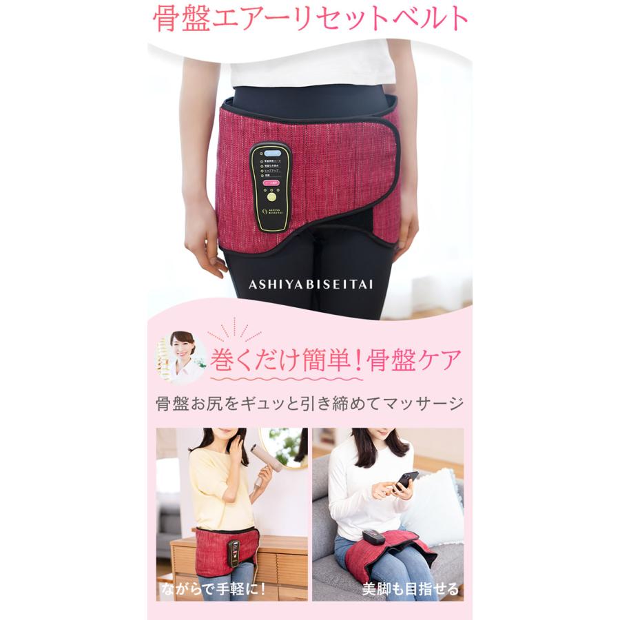 芦屋美整体 骨盤エアーリセットベルト (全国一律送料無料) 骨盤
