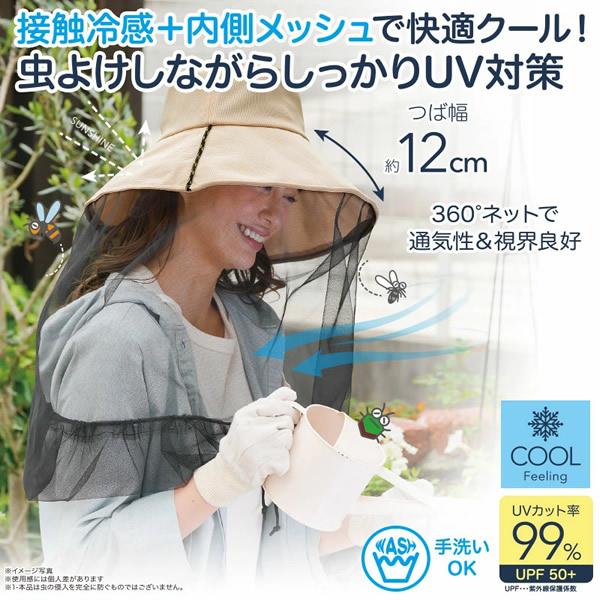 UV&クールネット付き虫よけ帽子 虫よけ つば広 防虫ネット UVカット 紫外線対策 接触冷感 冷感生地 ガーデニング 農産業 園芸 アウトドア 男女兼用 | ブランド登録なし | 01
