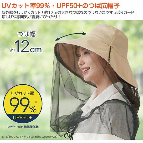 UV&クールネット付き虫よけ帽子 虫よけ つば広 防虫ネット UVカット 紫外線対策 接触冷感 冷感生地 ガーデニング 農産業 園芸 アウトドア 男女兼用 | ブランド登録なし | 05